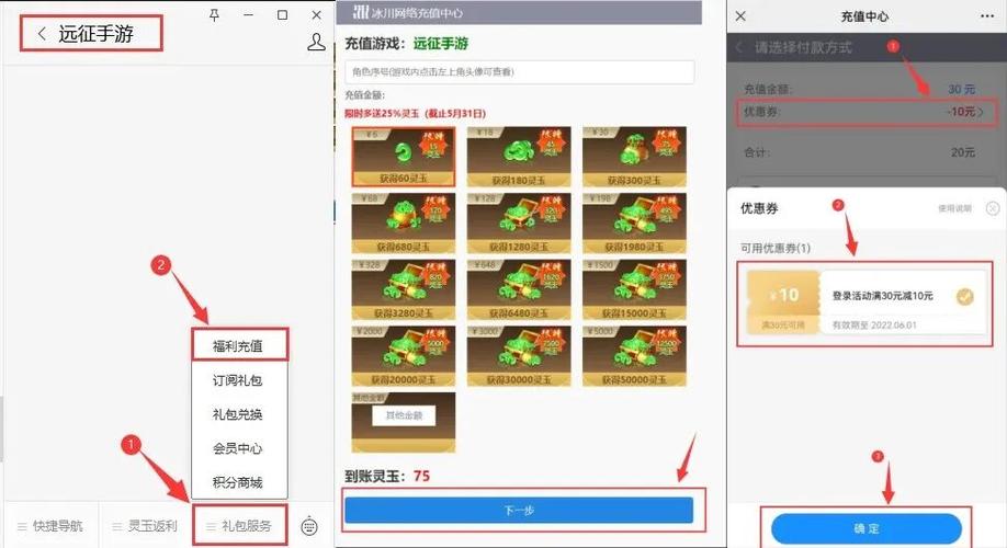 游戏代金券使用说明