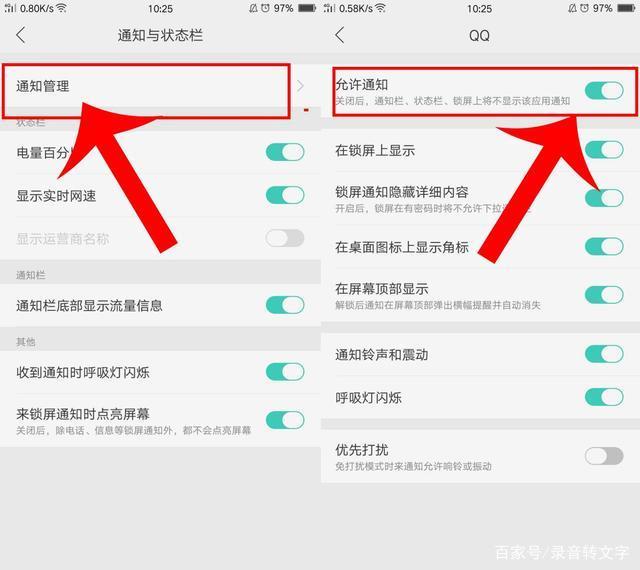 oppo的通知与状态栏设置