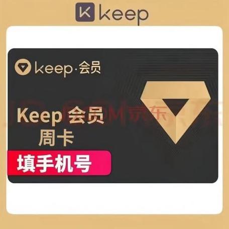 keep七天会员在哪里兑换缩略图
