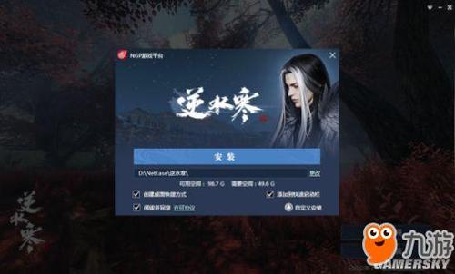 逆水寒手游下载安卓手机版