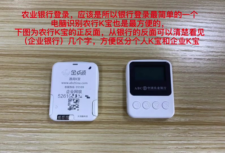 农行K宝已配对但连不上