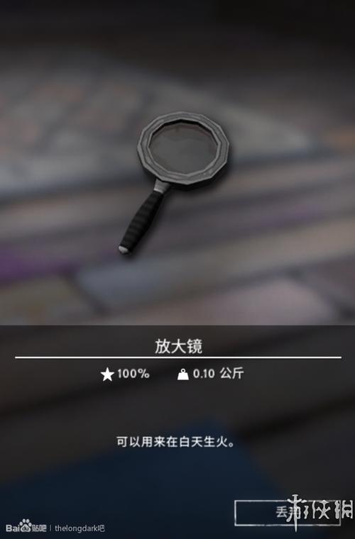 漫漫长夜放大镜怎么生火