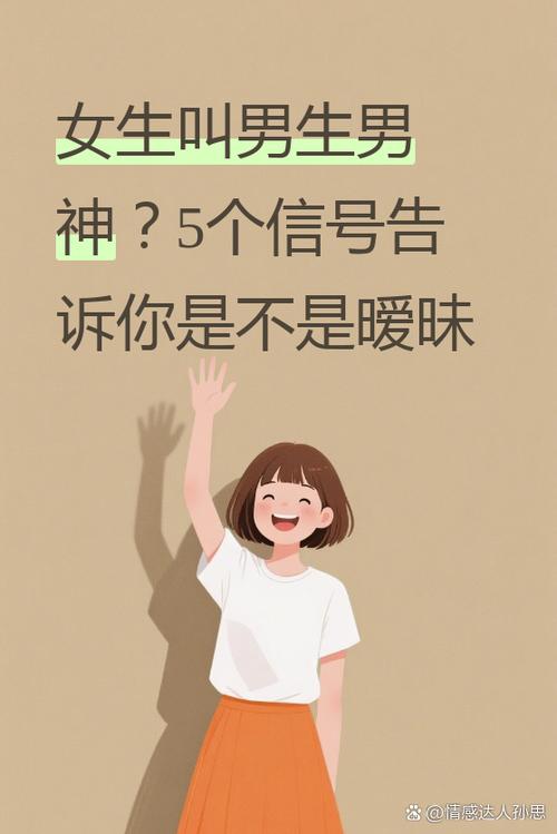 女生会随便说男生帅吗截图