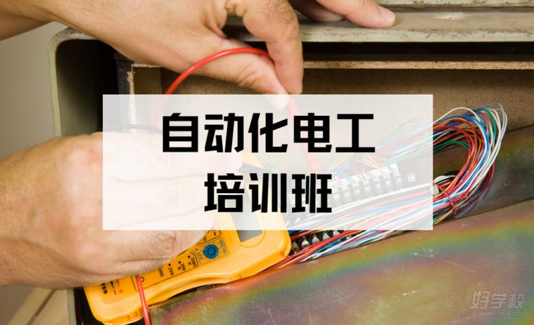 附近电工培训机构