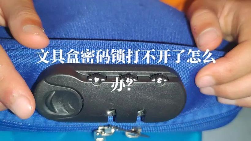 文具盒密码锁的厂家联系厂家方法缩略图