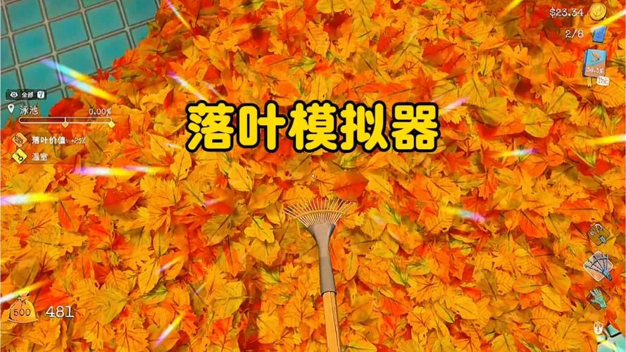 落叶拾取模拟器下载图标