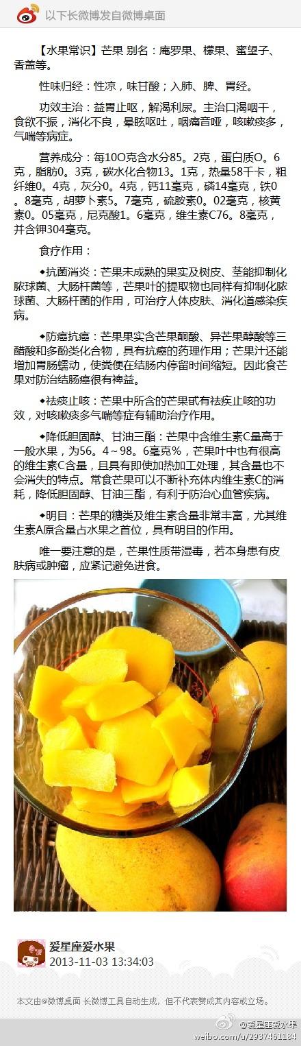 芒果含义是什么意思