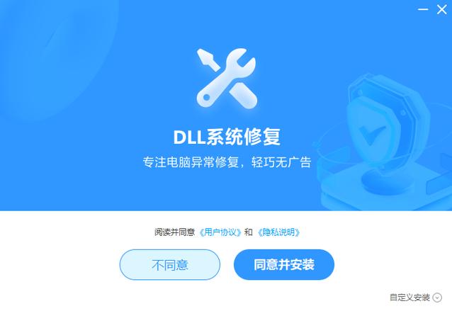windows dll修复工具