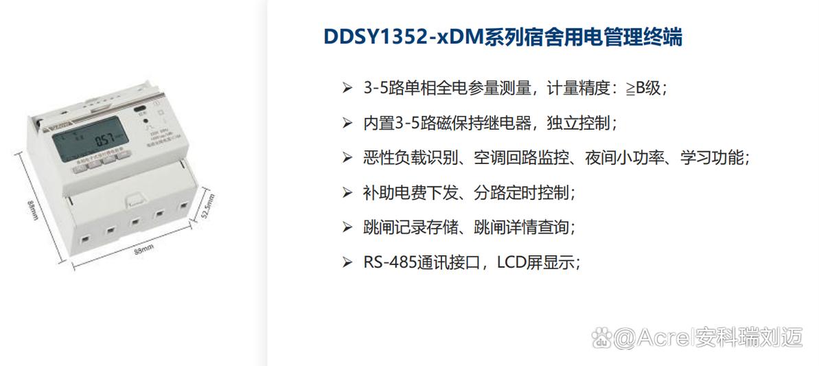 预付费电表管理系统软件