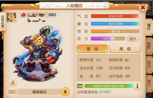 梦幻西游手游69一线魔王
