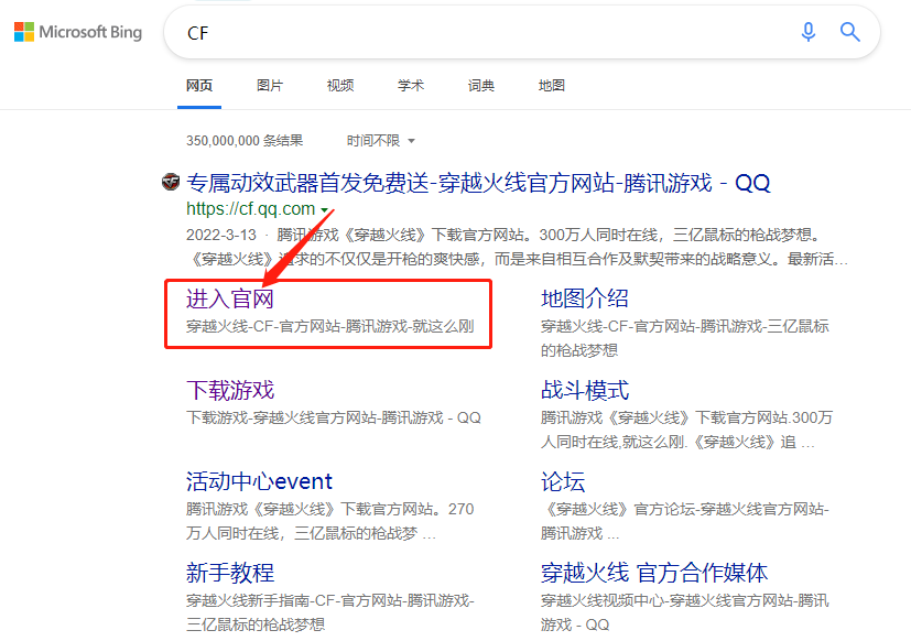 穿越火线端游怎么下载游戏截图