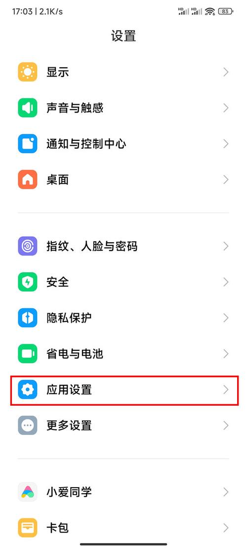 红米手机应用锁怎么解