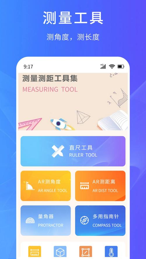 免费的智能测量软件