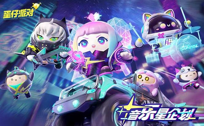 s7赛季蛋仔派对下载
