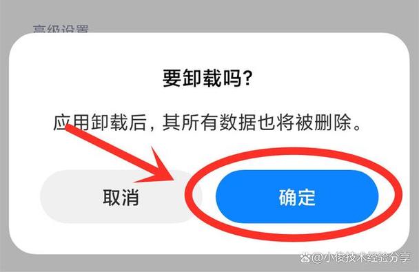 内置软件卸载apk缩略图