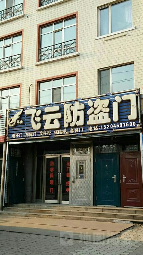 哈尔滨飞云防盗门售后