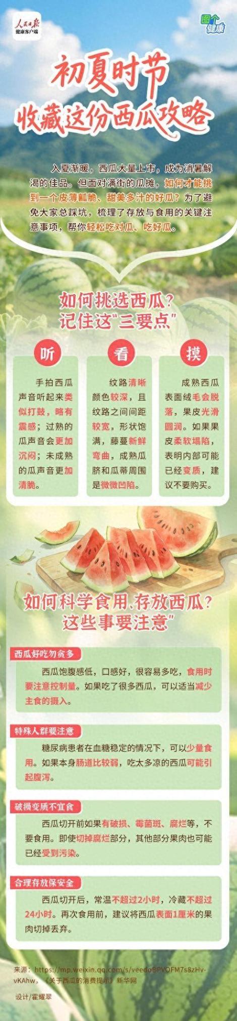 西瓜切块冷藏能留多久