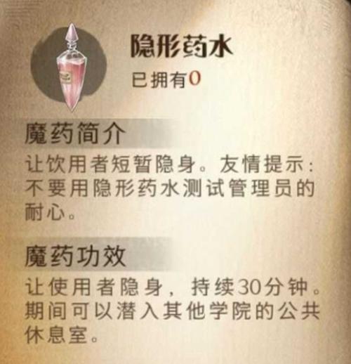 隐身药水小说