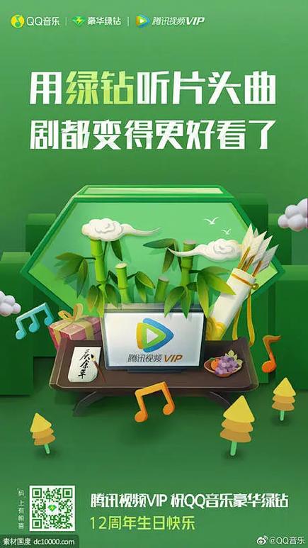 qq音乐vip分享朋友圈游戏截图