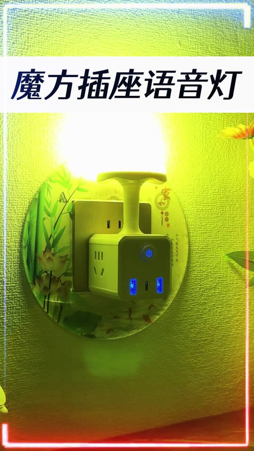 声控灯一般口令是什么
