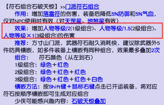 方寸山符石组合搭配缩略图