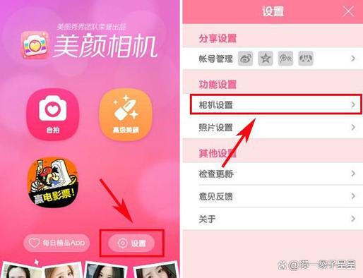 苹果怎么把美颜相机设置成默认相机