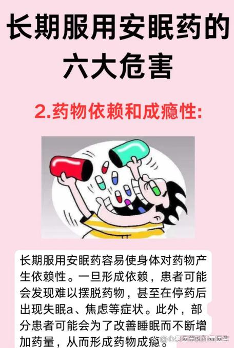 吃安眠药的危害