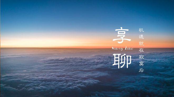好享聊是什么