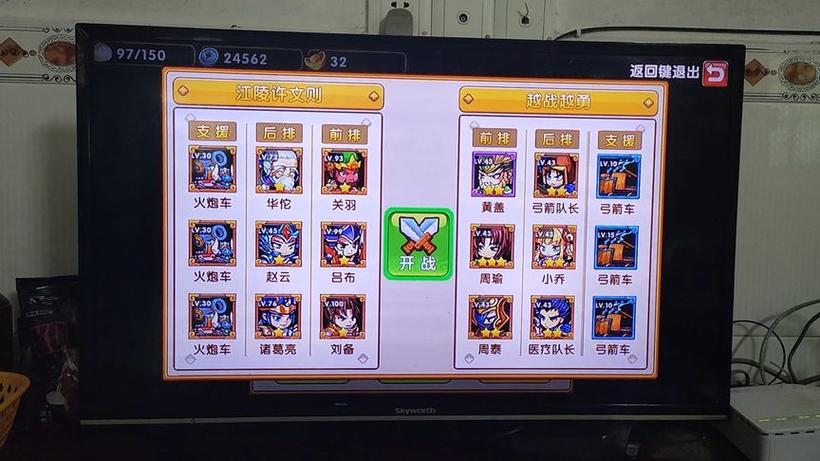 三国荣耀tv版内购版缩略图