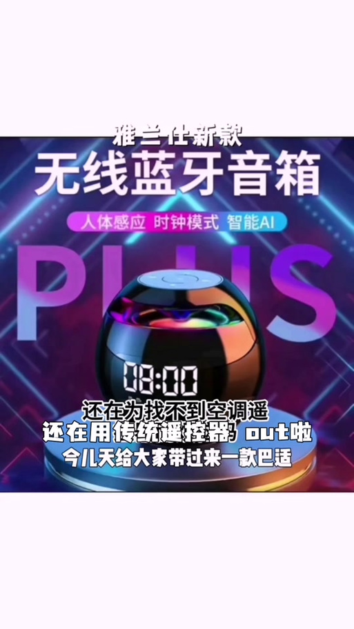雅兰仕蓝牙音箱怎么调时间