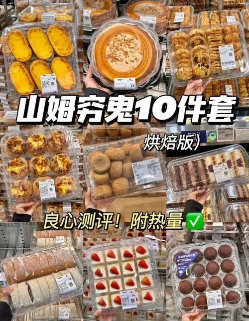 山姆必买10个良心食品