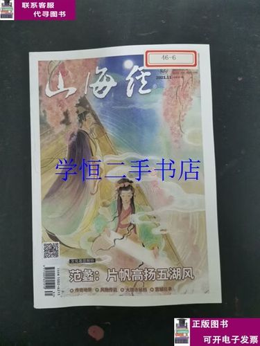 山海经杂志
