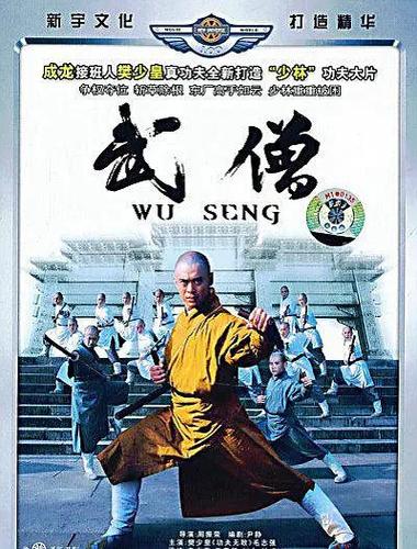 武僧电影完整版免费观看