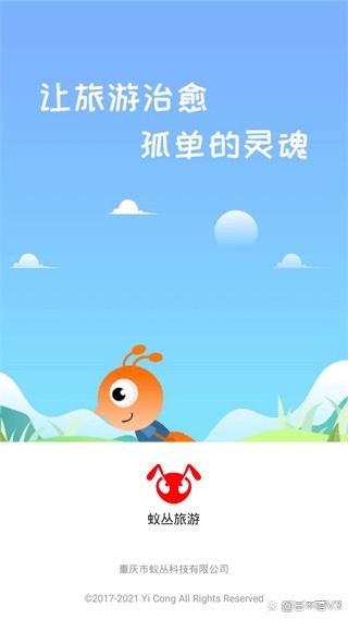 蚁丛app注册