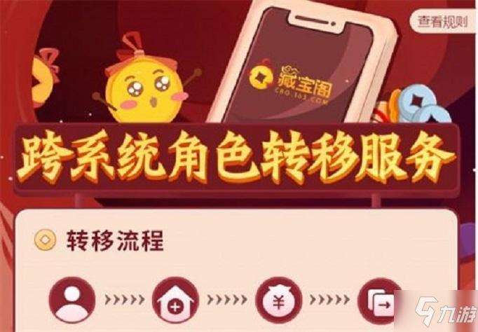 九游账号角色转移