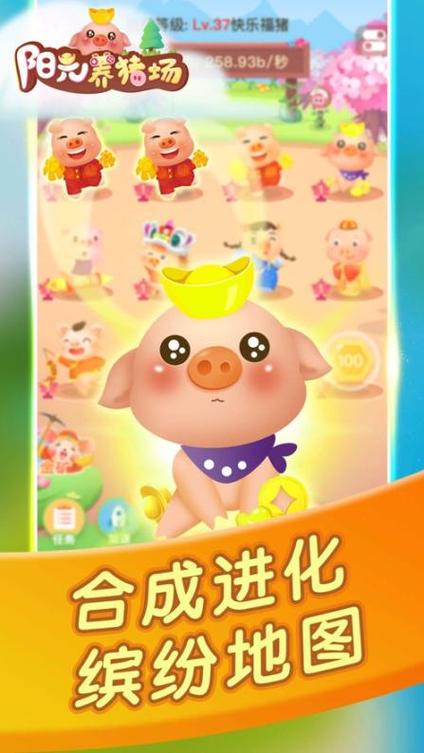 阳光养猪场官方版缩略图