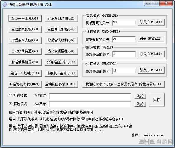 植物大战僵尸改修器缩略图
