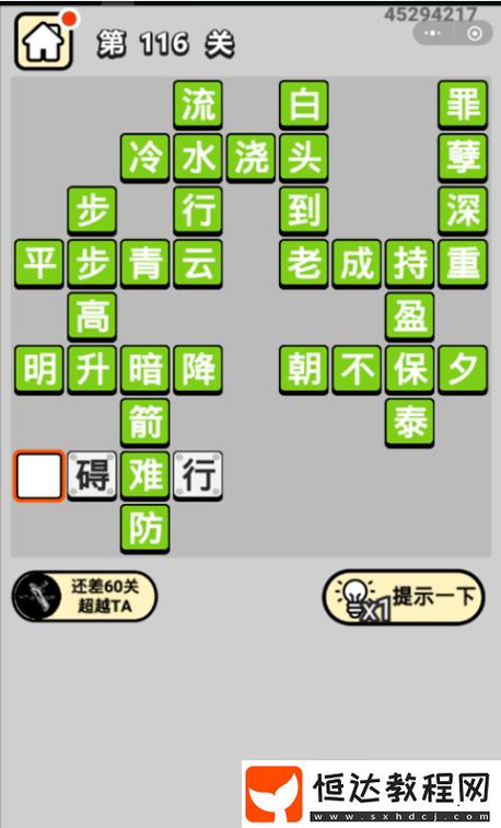 成语小秀才答案大全33