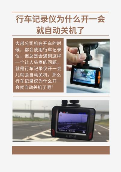 汽车行车记录仪自动关机怎么回事