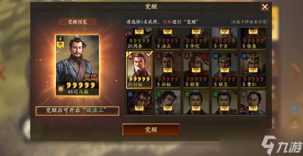 三国志怎么觉醒武将