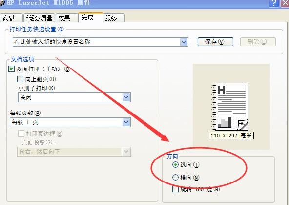 怎么选择正反面打印