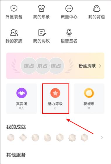 花椒直播怎么下载