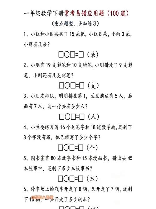 应用题一年级数学100道