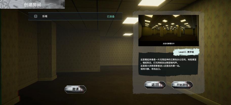 后室:深入探索正式版