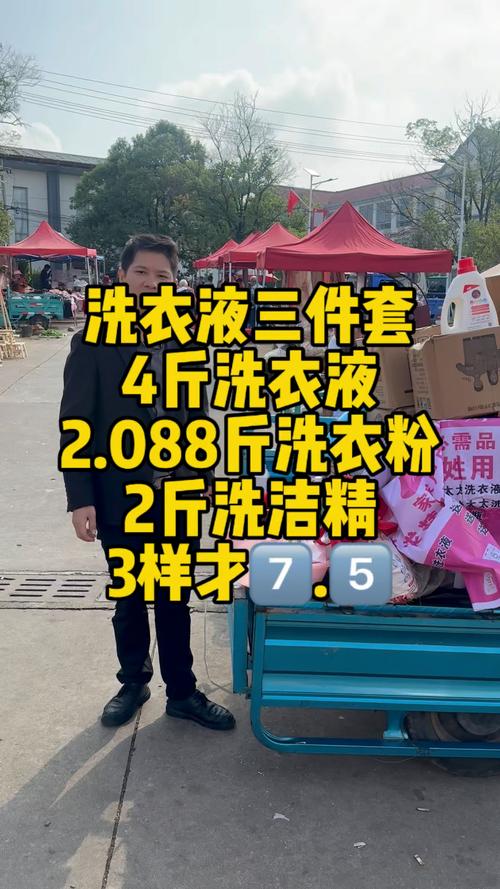 摆地摊卖洗衣液的技巧