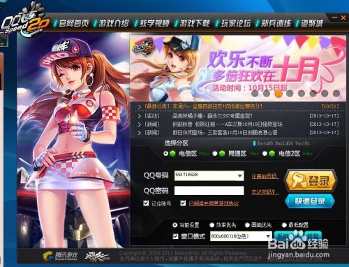 端游飞车怎么改到60帧
