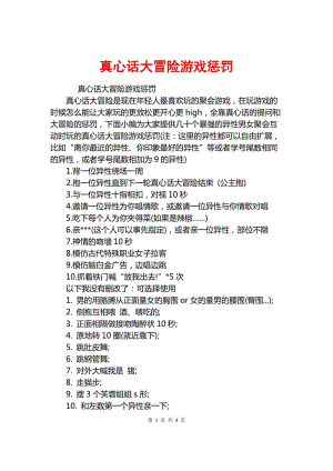100个游戏惩罚缩略图