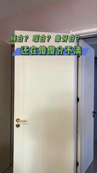 象牙白和暖白色的对别图