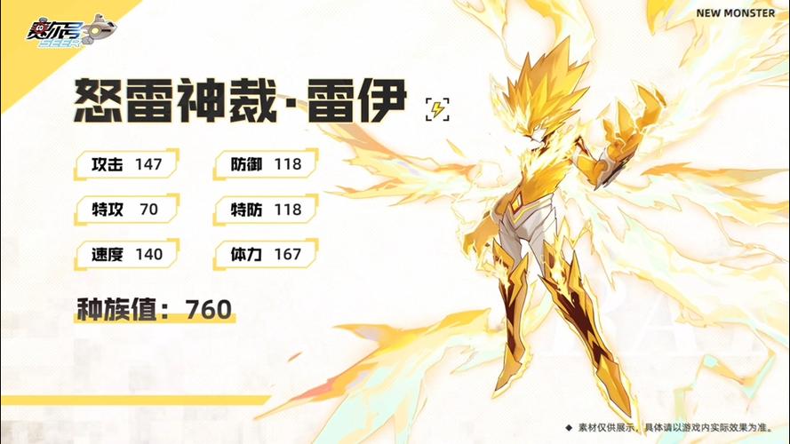 赛尔号雷伊极品