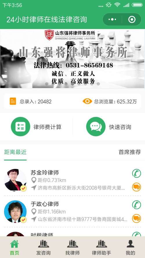 律师在线24小时免费咨询